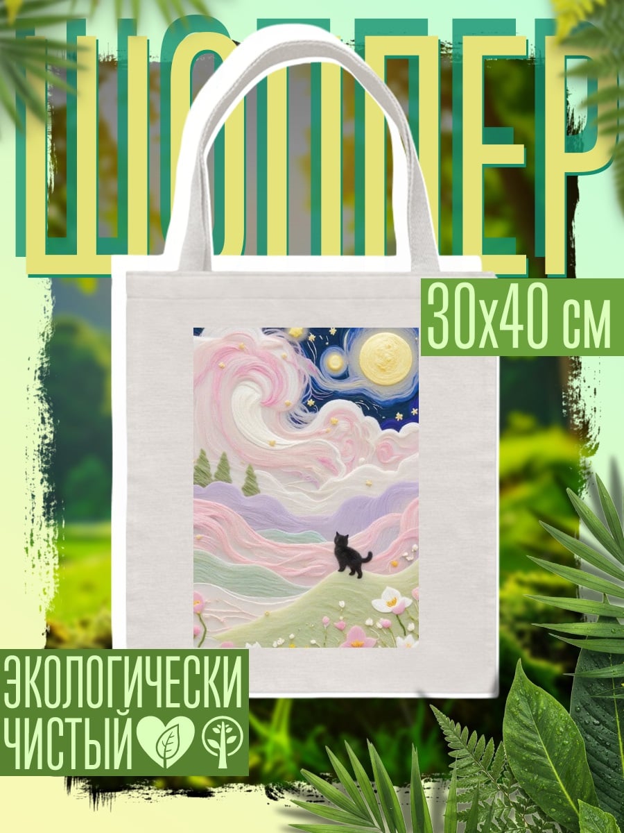 Шоппер Черный кот в сказке