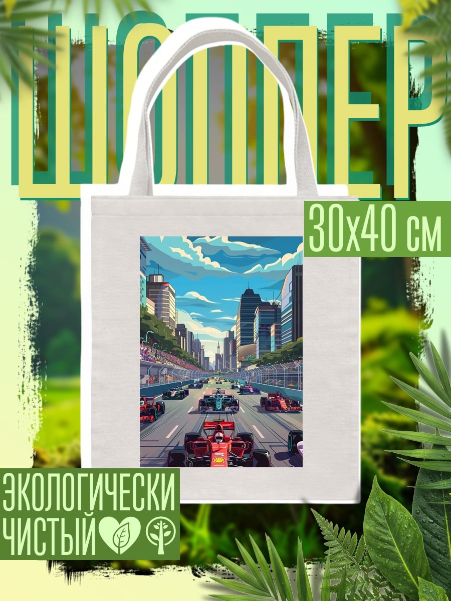 Шоппер Гонка Формула 1