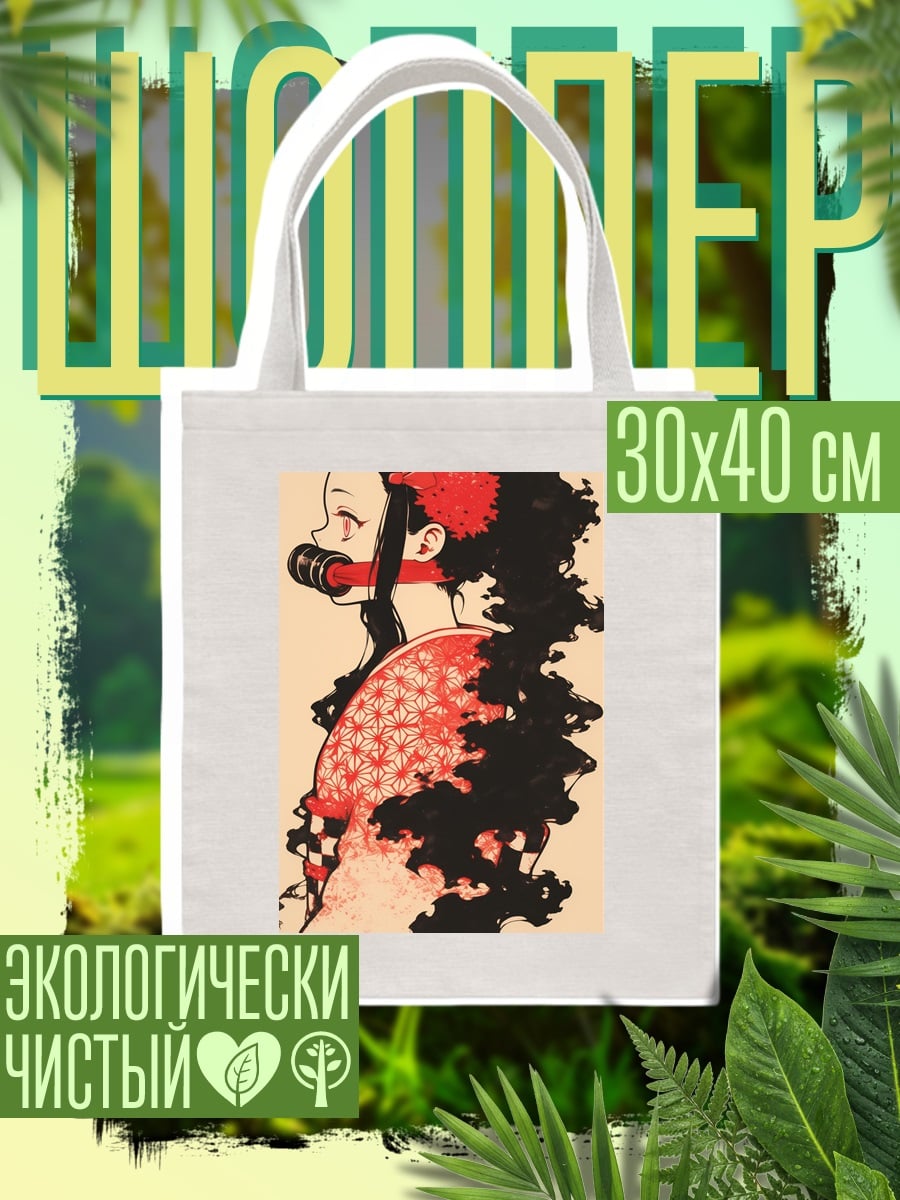 Шоппер Незуко Камадо