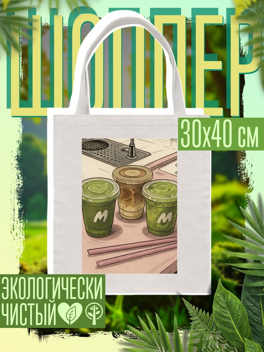 Шоппер Зеленые напитки