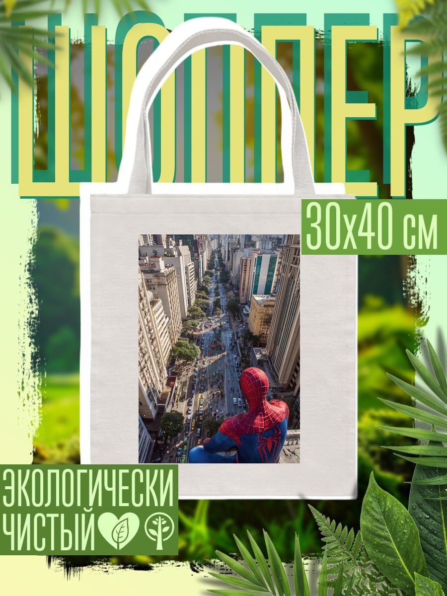 Шоппер Человек-паук в городе