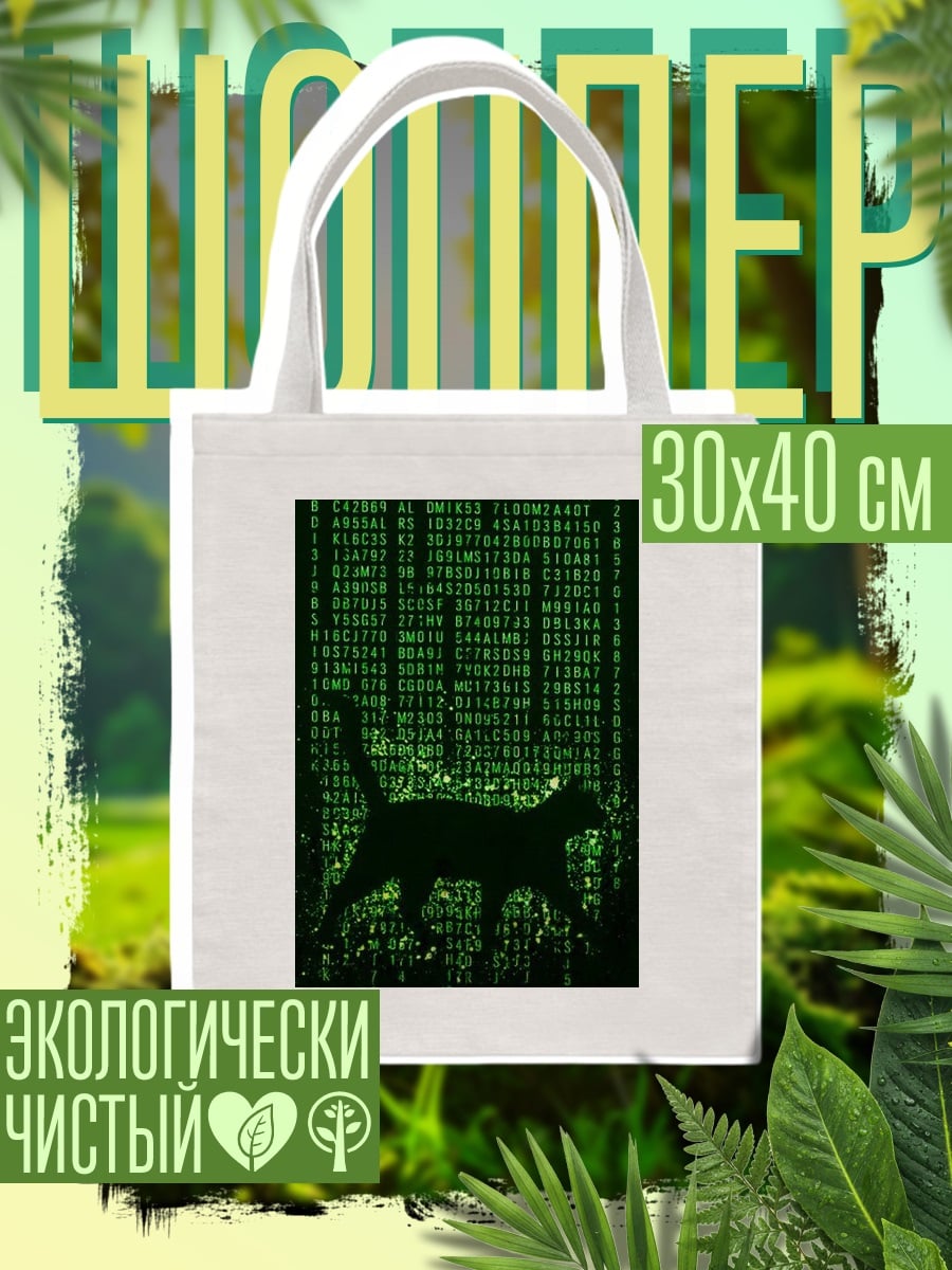 Шоппер кот в матрице