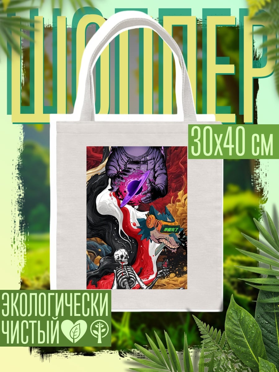Шоппер Космическая одиссея