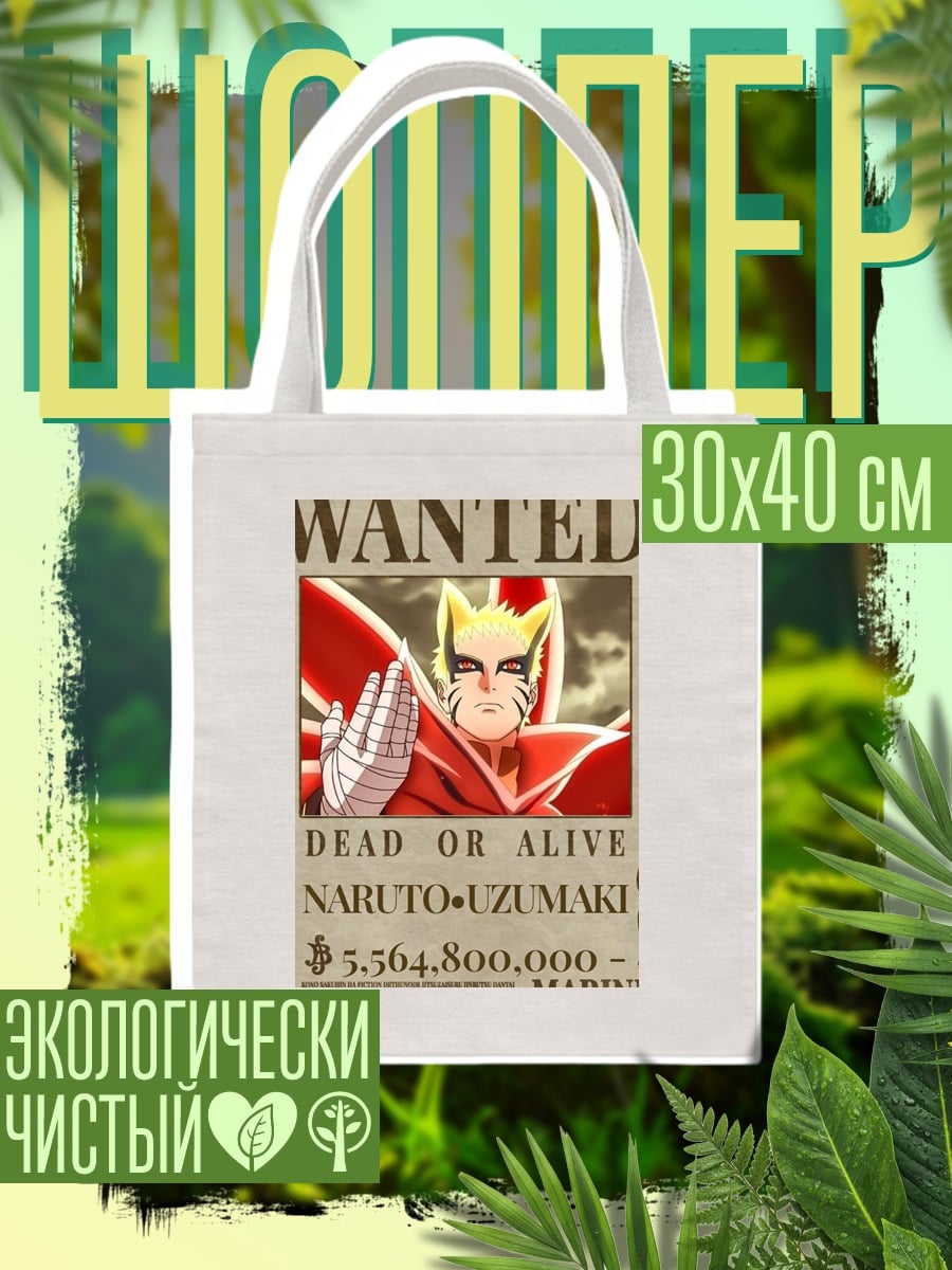 Шоппер Наруто Узумаки Wanted