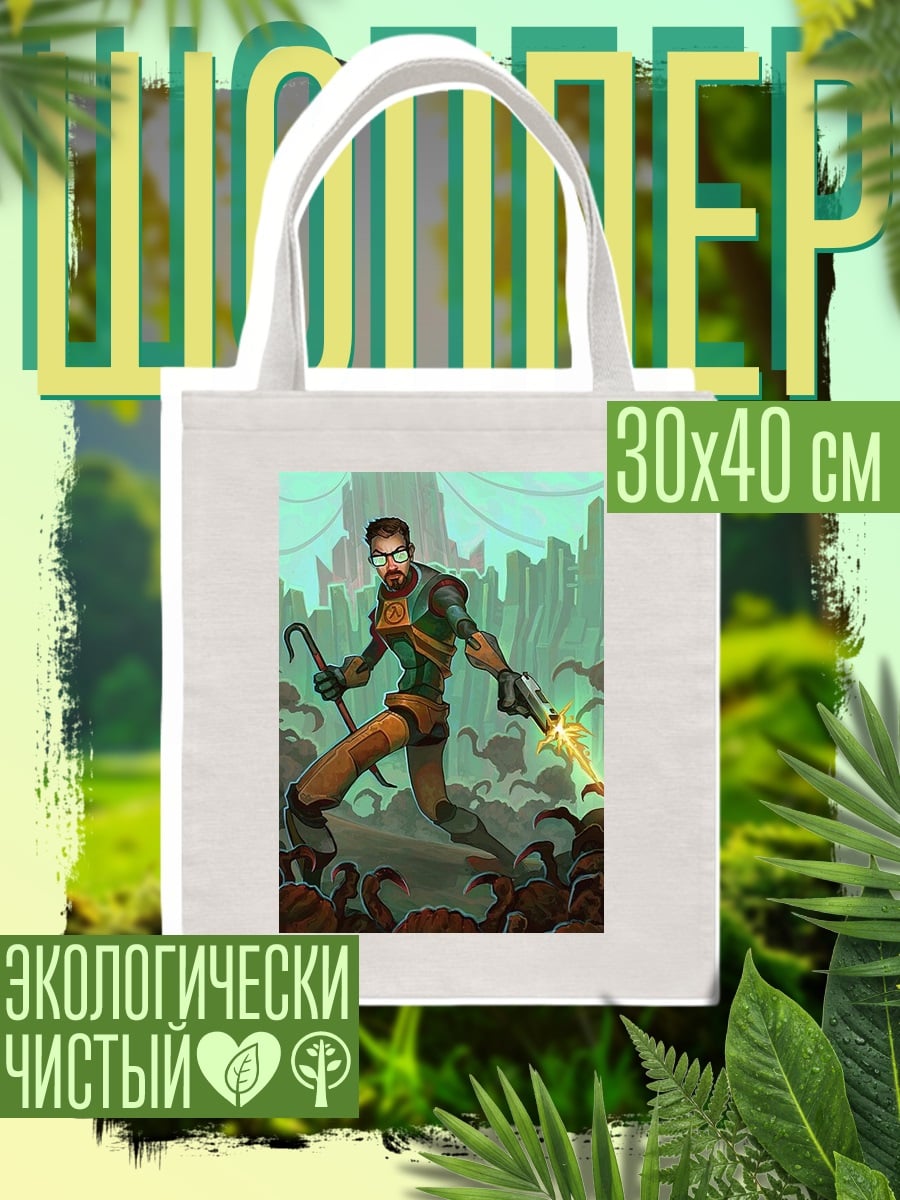 Шоппер Гордон Фримен оружие