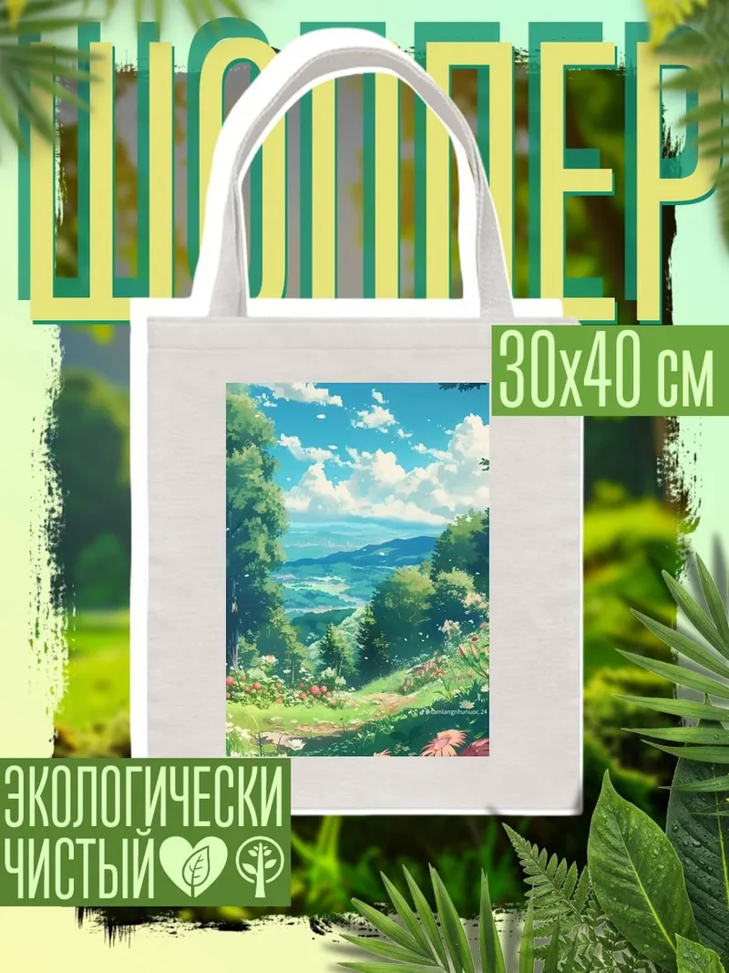 Шоппер летняя поляна цветы
