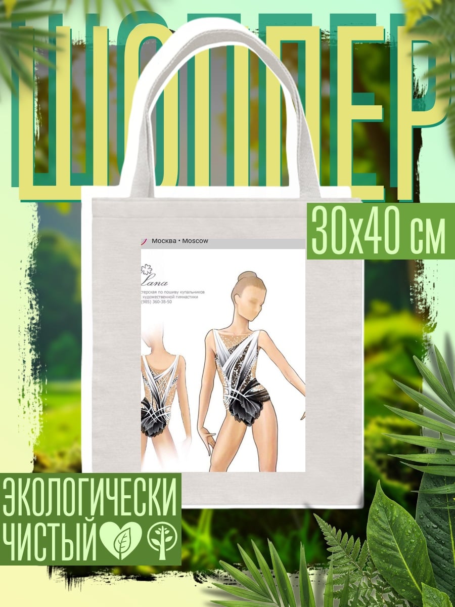 Шоппер Дизайн гимнастического купальника