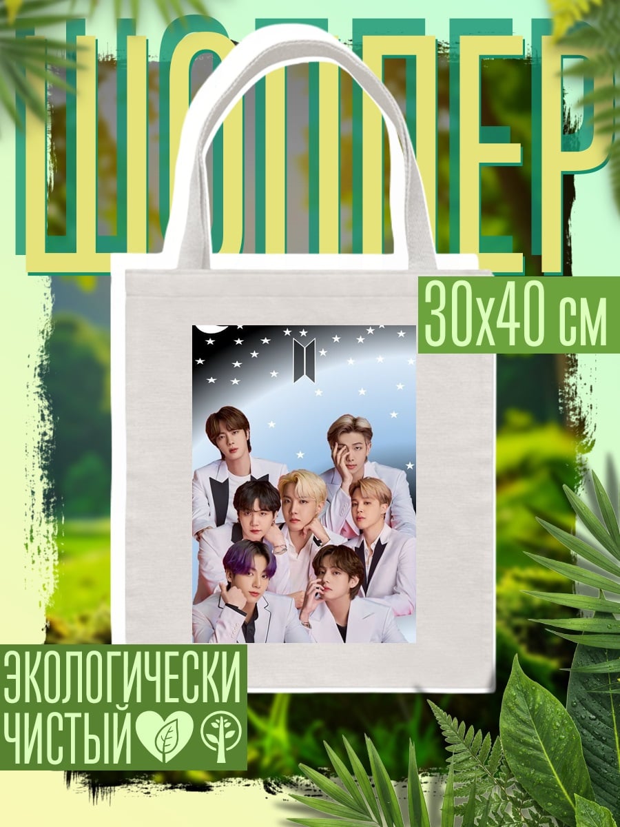 Шоппер BTS в костюмах