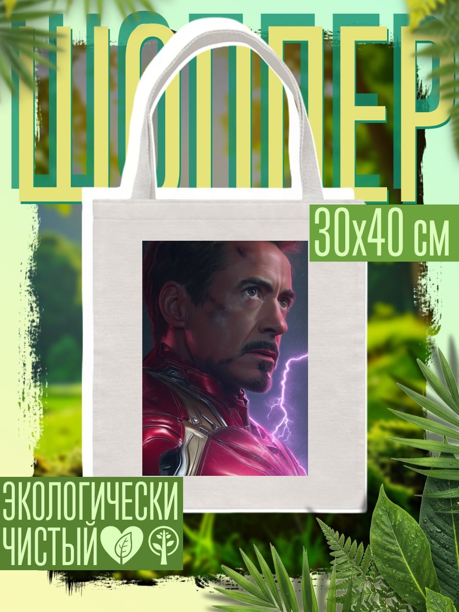 Шоппер Железный человек Тони Старк