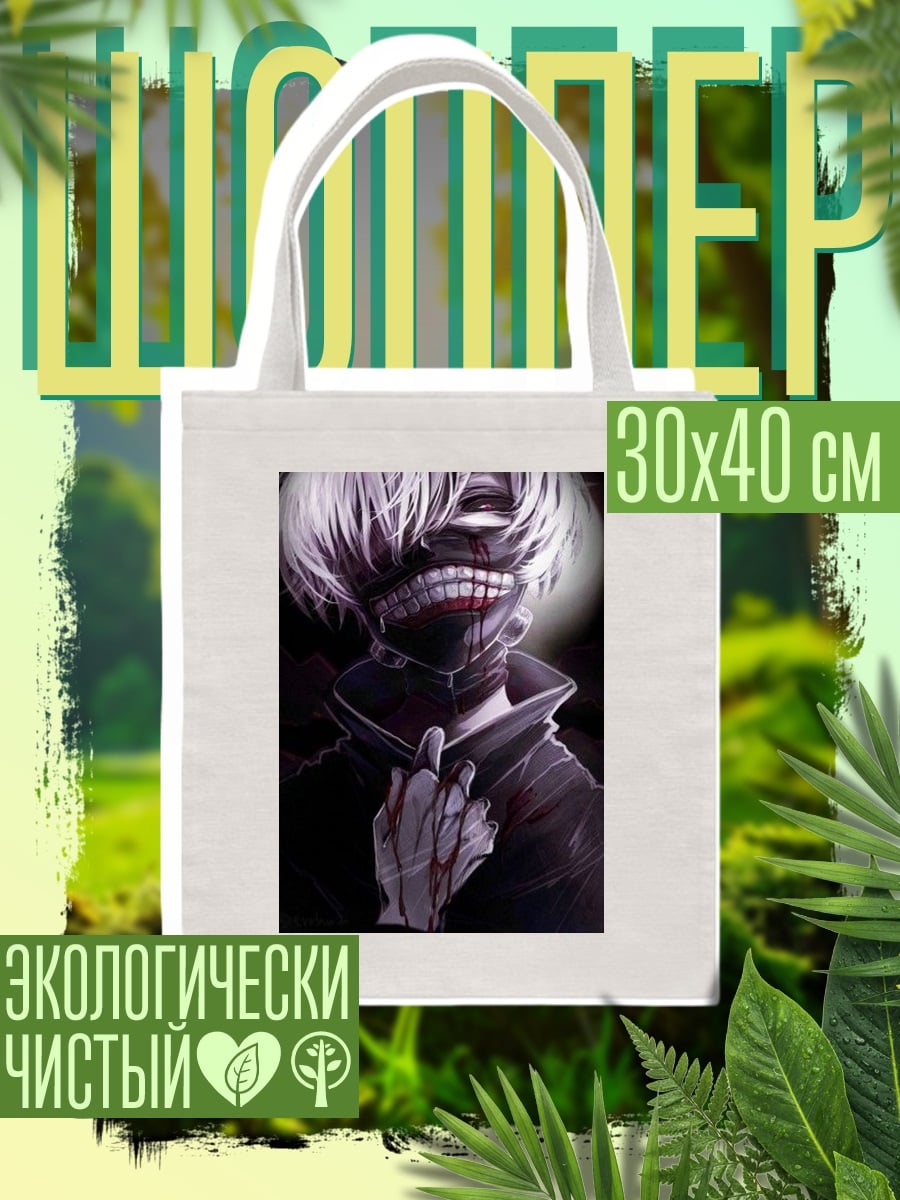 Шоппер Кен Канеки Токийский Гуль