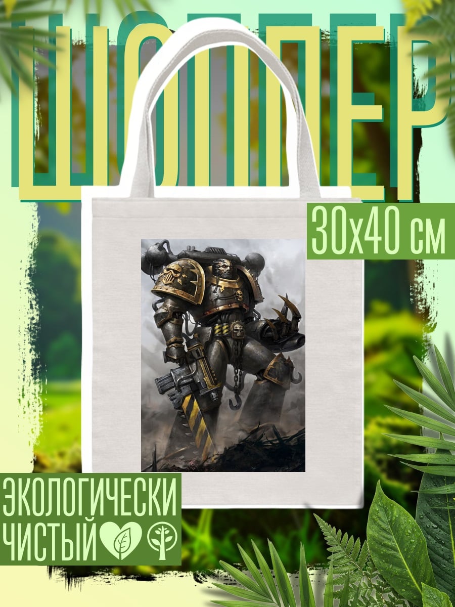 Шоппер космический десантник
