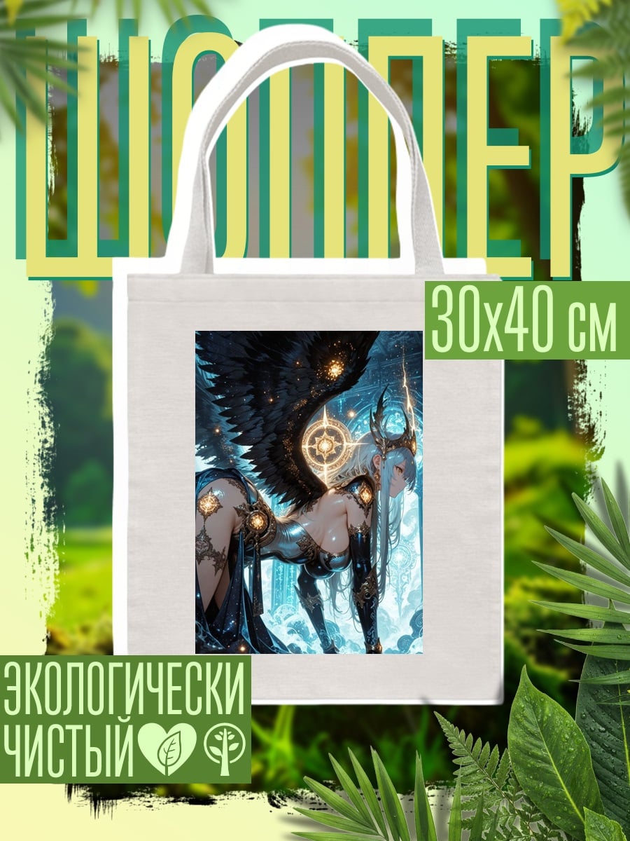 Шоппер Ангел с черными крыльями