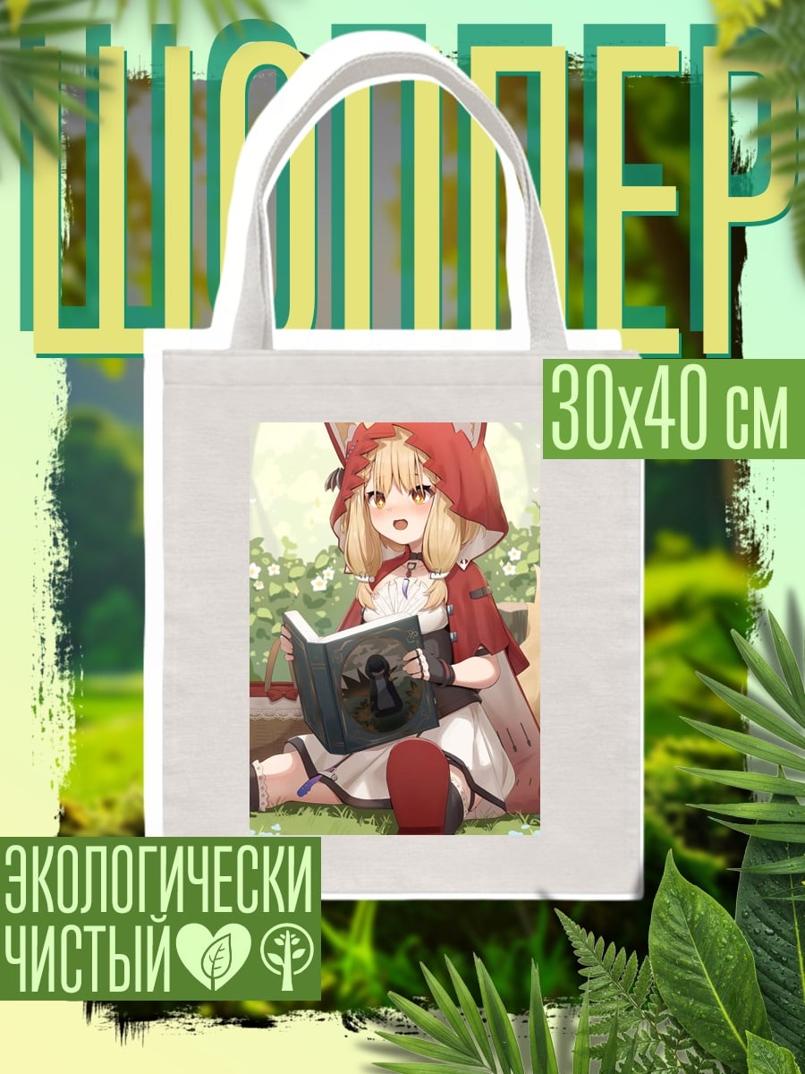 Шоппер лисенок читает книгу