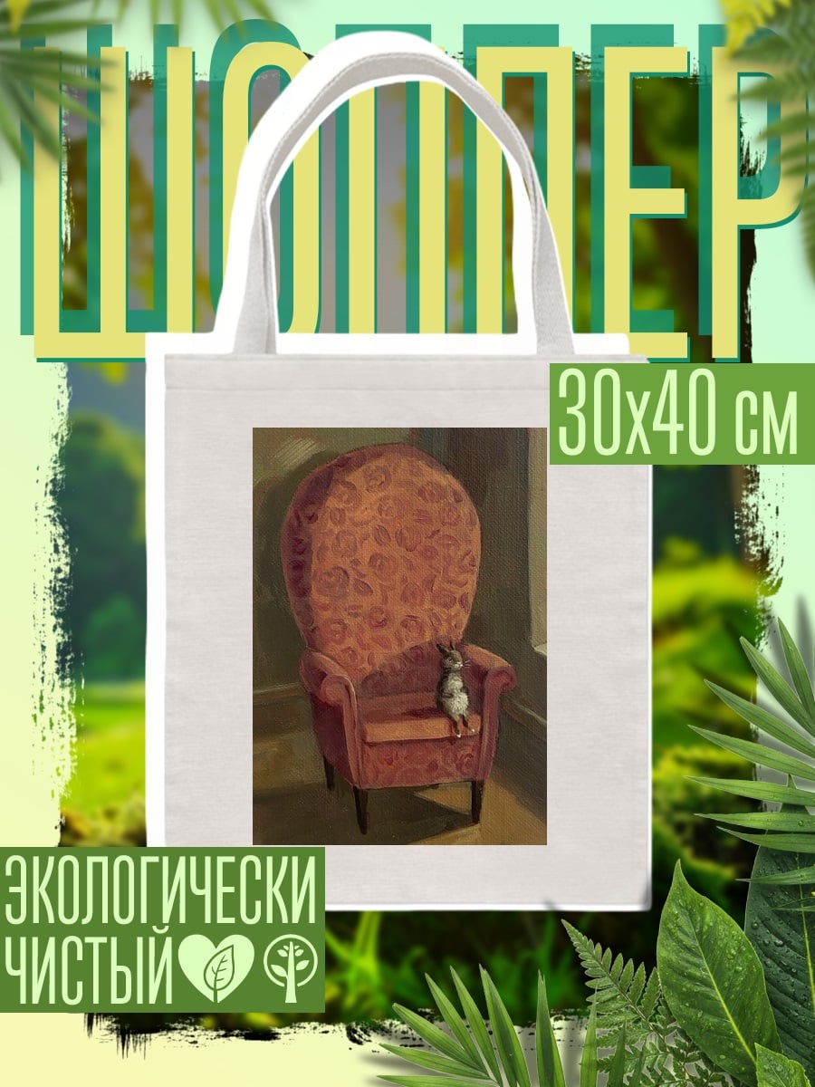 Шоппер кот на кресле