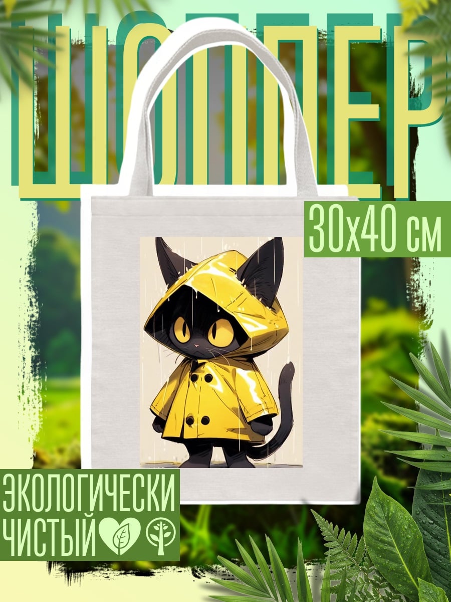 Шоппер Кот в дождевике