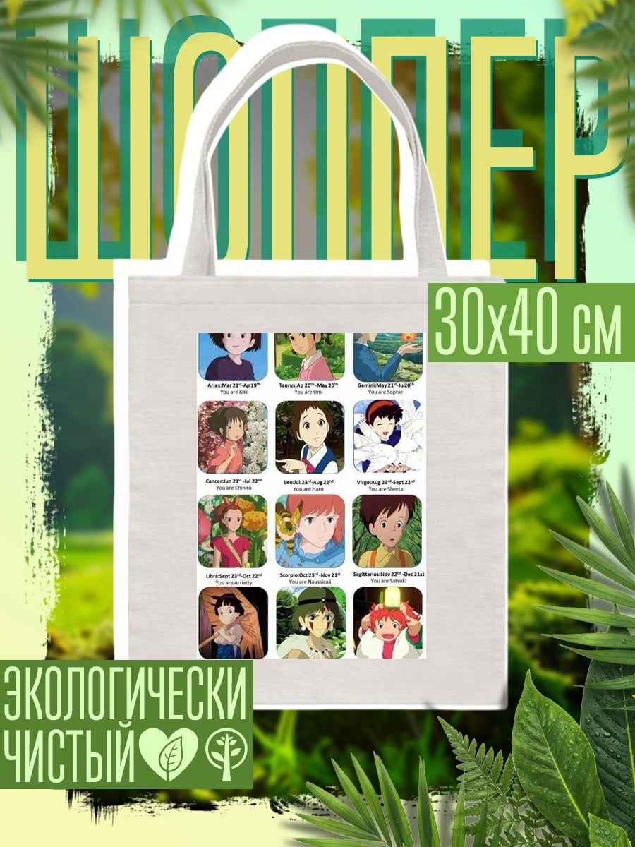 Шоппер Персонажи из студии Ghibli