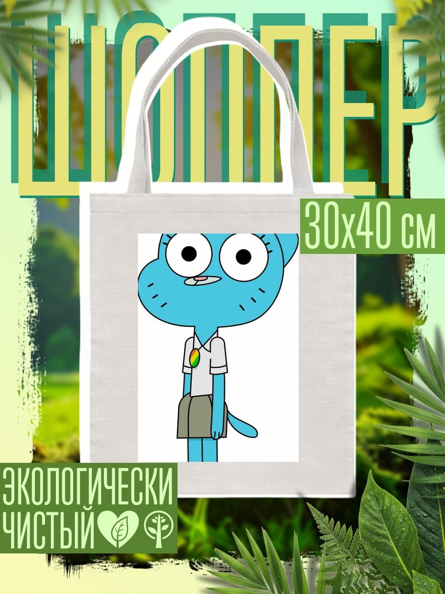 Шоппер Кошка из Удивительного мира Гамбола