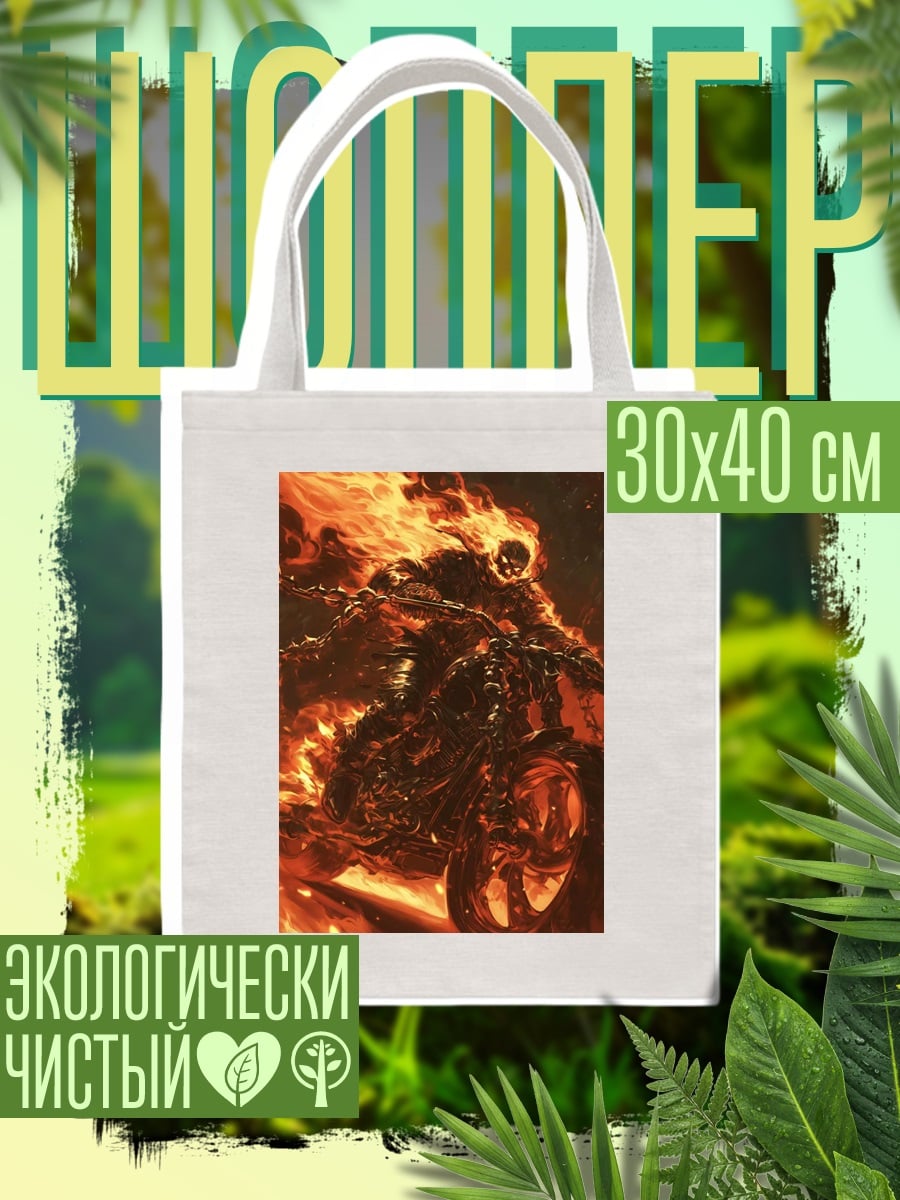 Шоппер Призрачный гонщик на мотоцикле