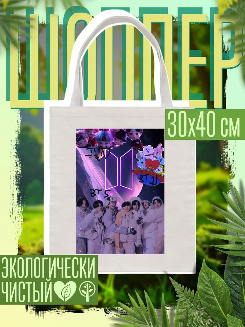 Шоппер BTS фиолетовый