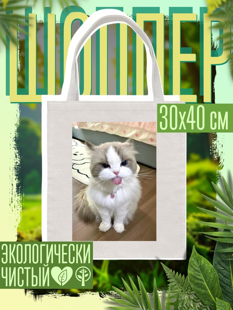 Шоппер Кот показывает язык