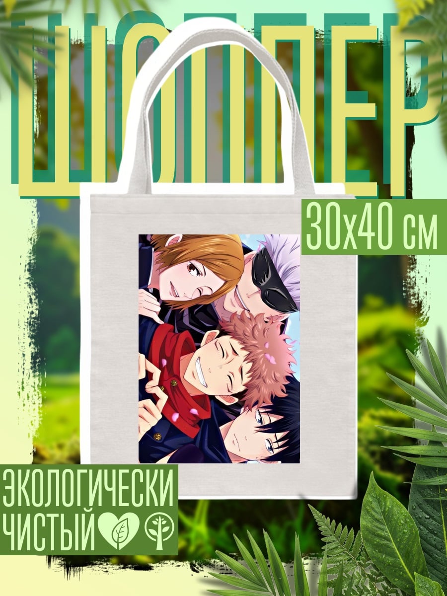 Шоппер Персонажи Jujutsu Kaisen