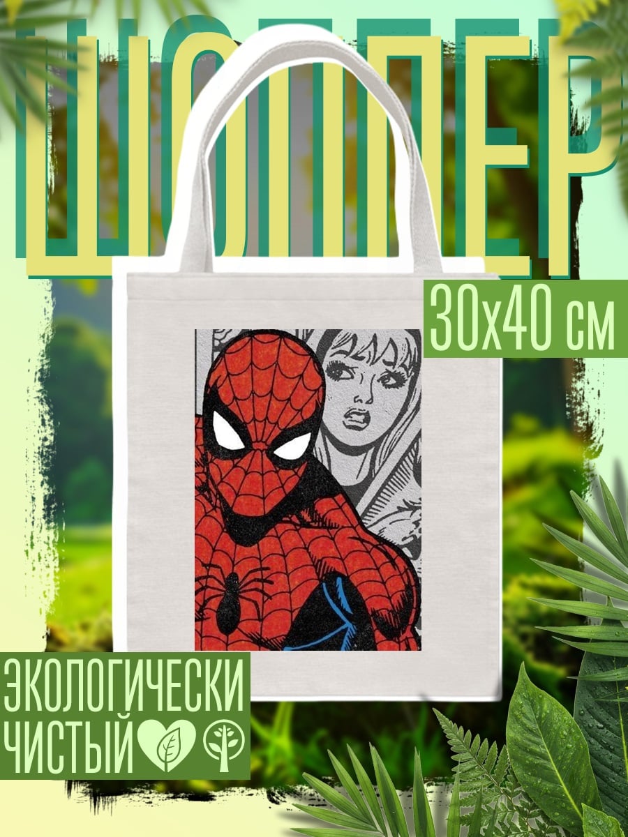 Шоппер Человек-паук комикс