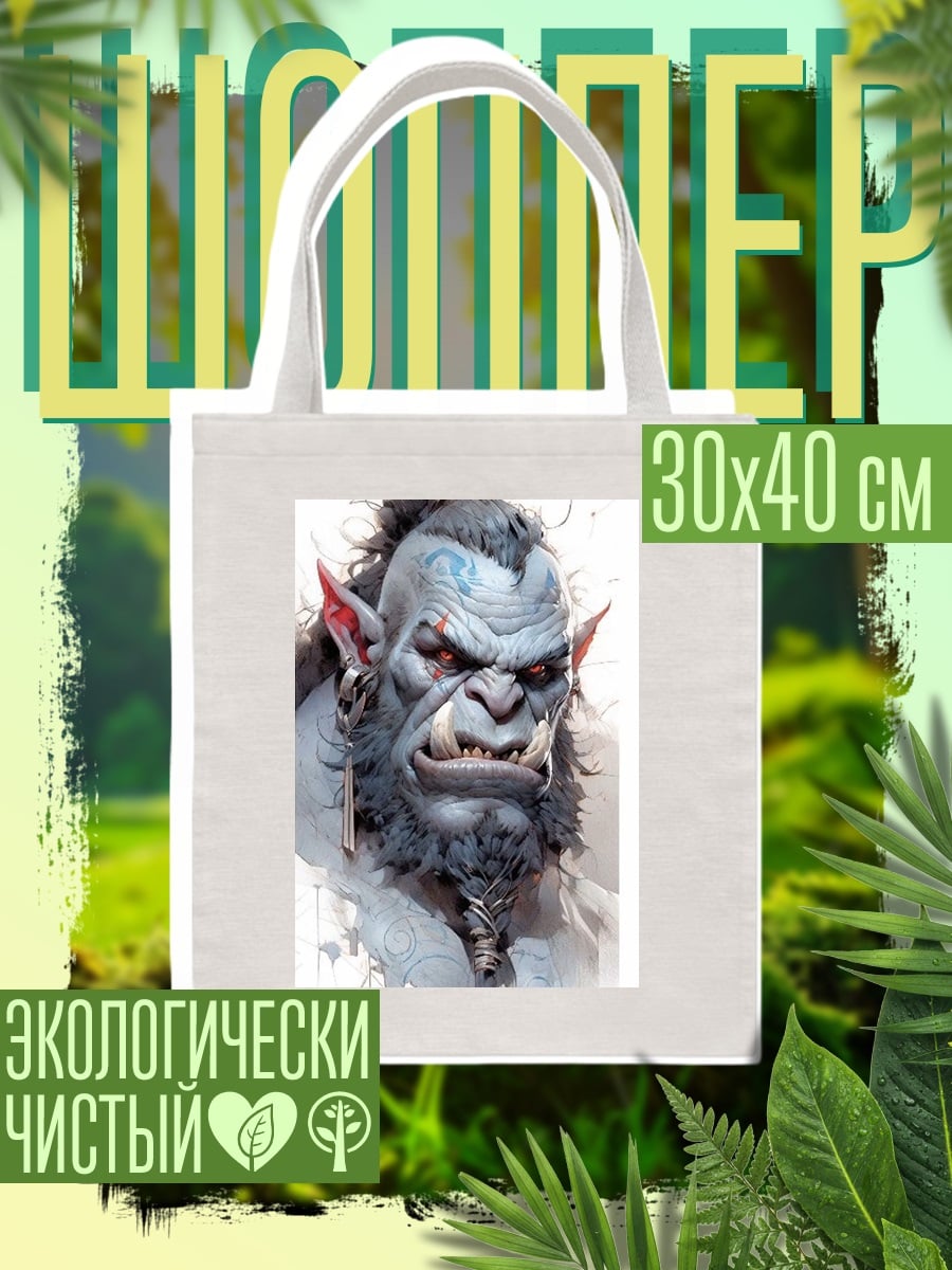 Шоппер Орк воин