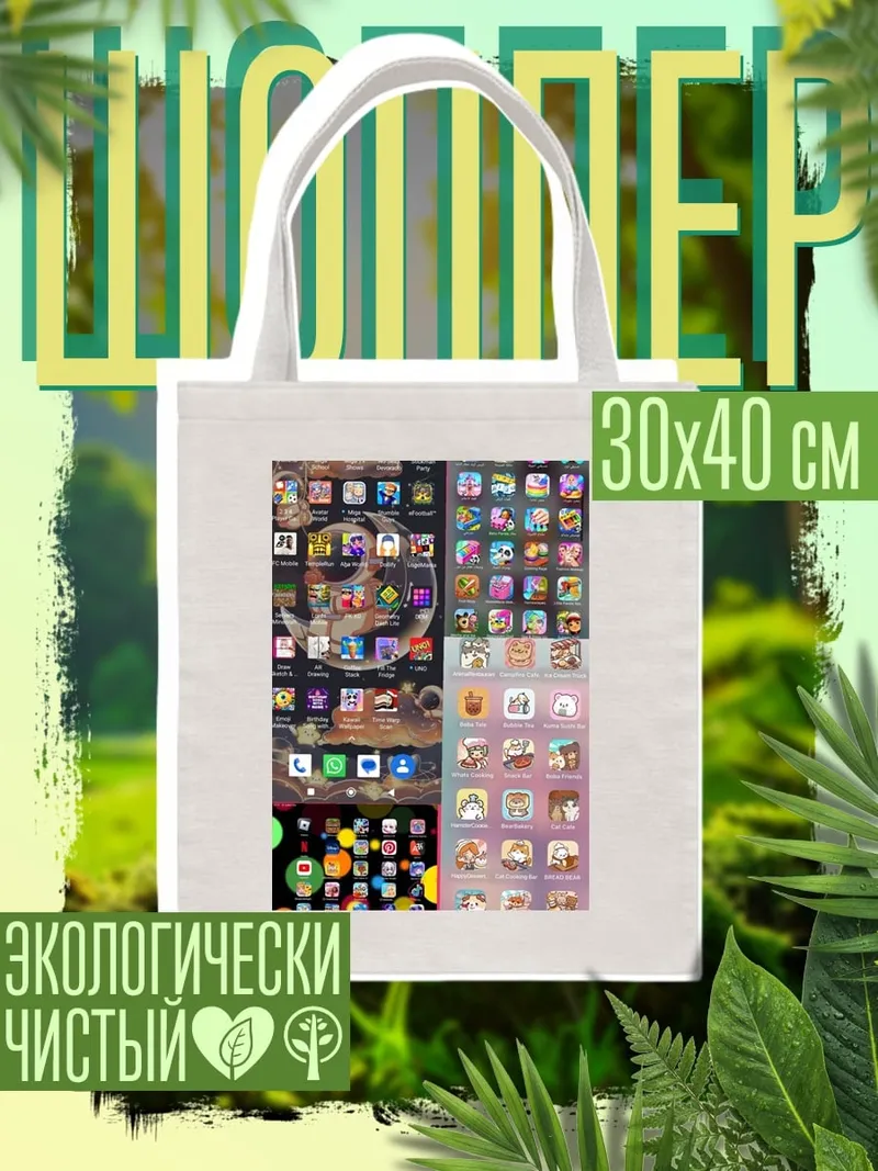 Шоппер Иконки приложений