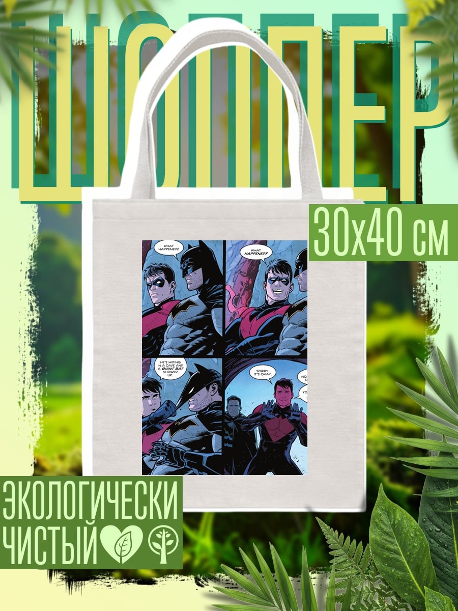 Шоппер Бэтмен и Найтвинг