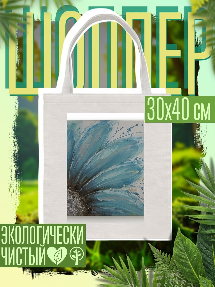 Шоппер Акварельный цветок