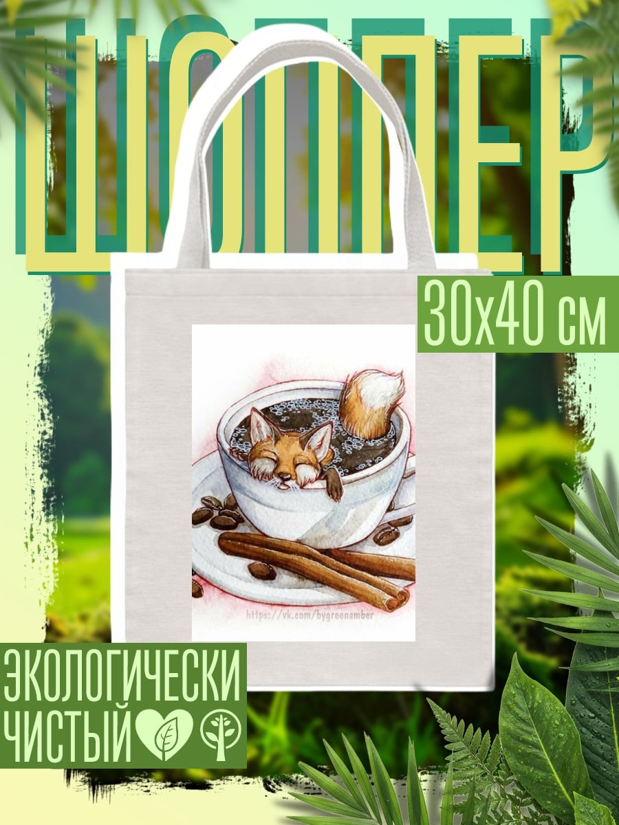 Шоппер Кот в кофе