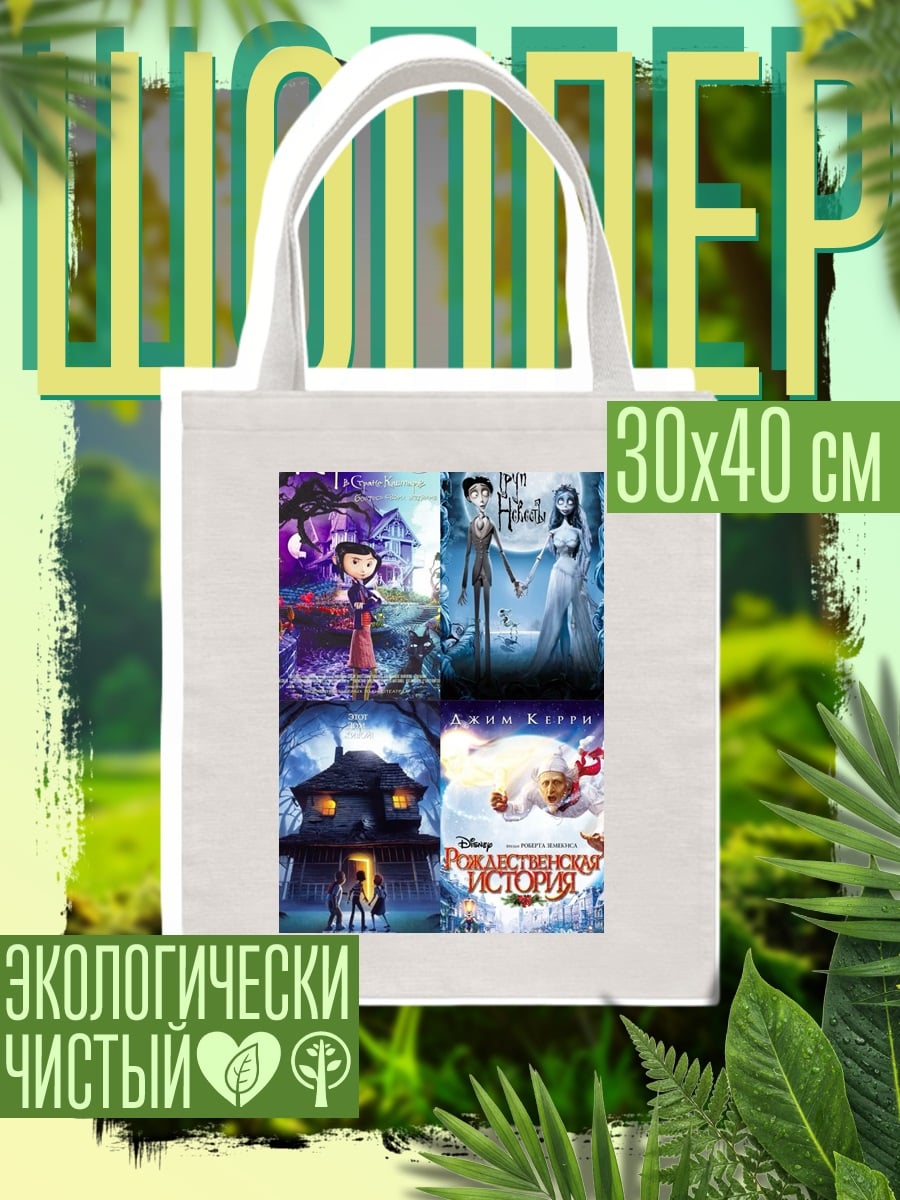 Шоппер Коллаж мультфильмов