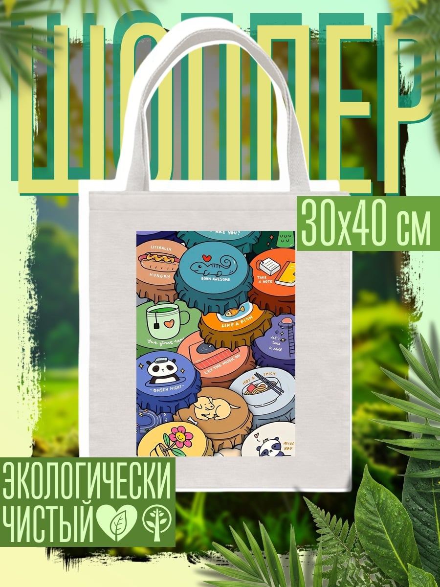 Шоппер крышки с рисунками