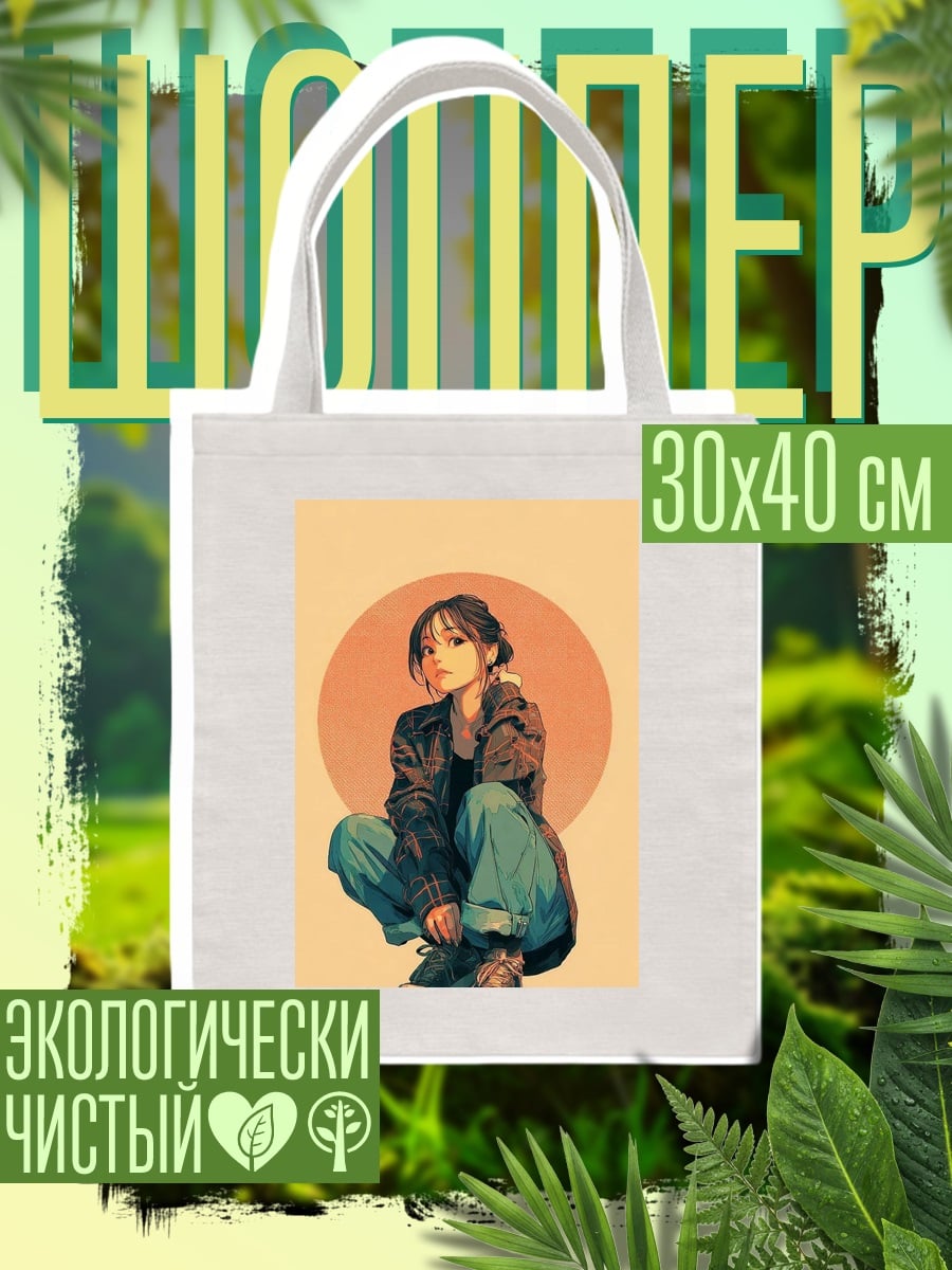 Шоппер девушка в куртке