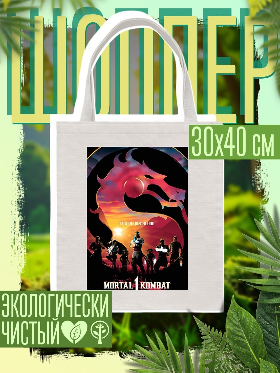 Шоппер смертельная битва 1