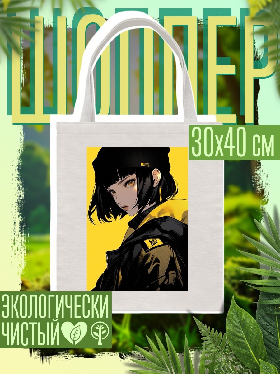Шоппер Девушка в черном