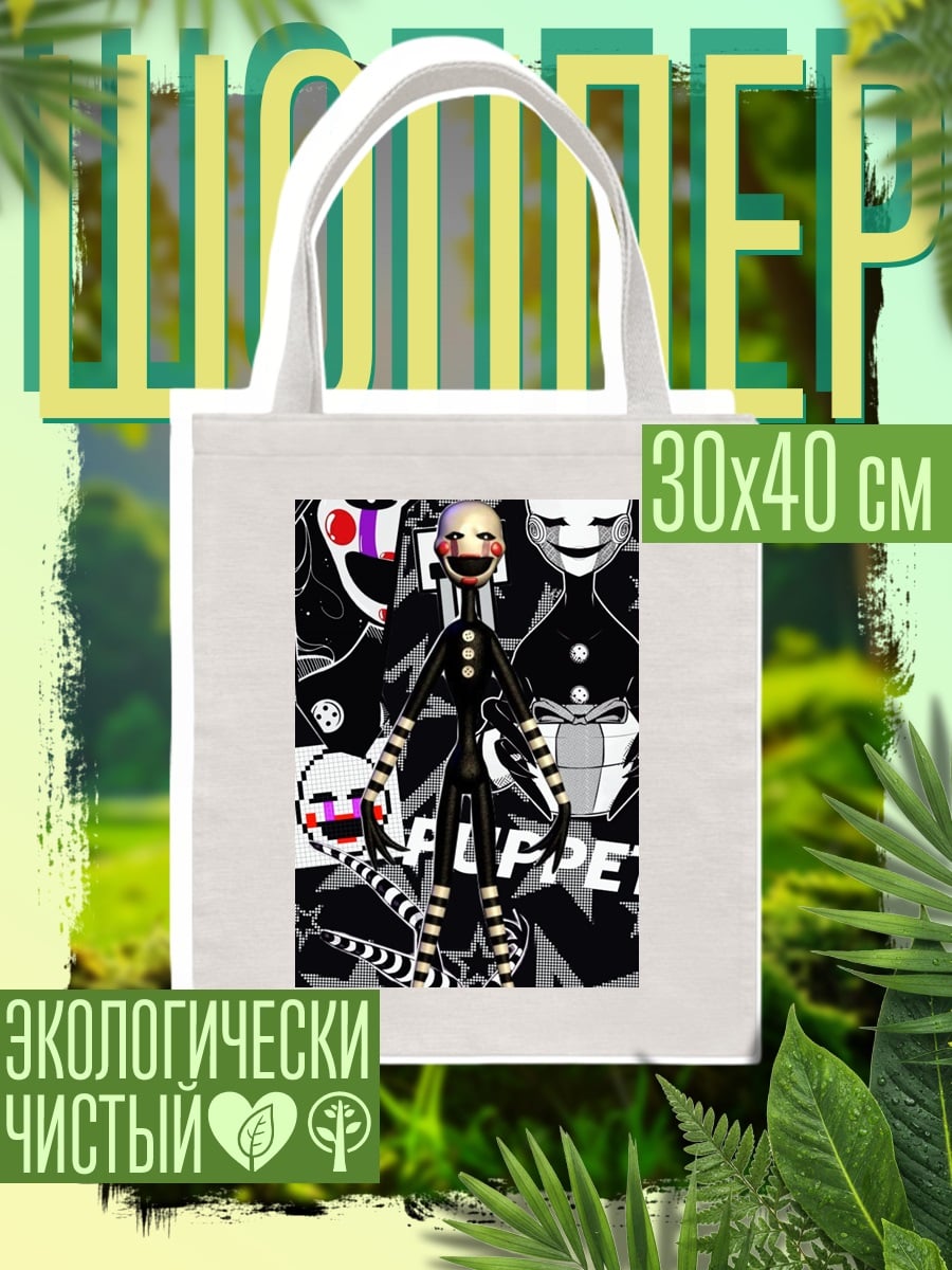 Шоппер Кукла из FNAF