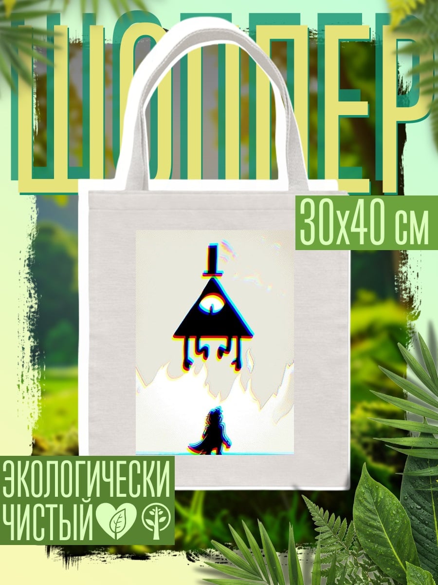Шоппер Билл Шифр