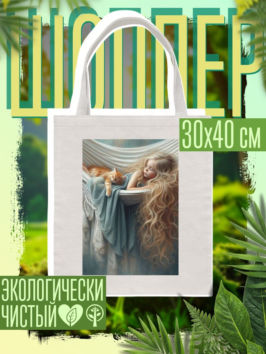 Шоппер Девочка с котенком