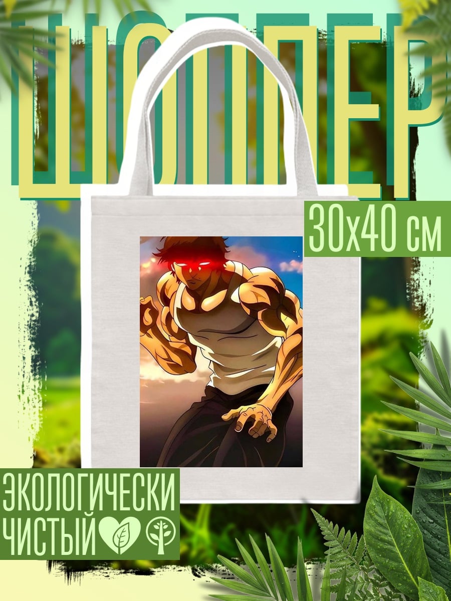 Шоппер Баки Ханма