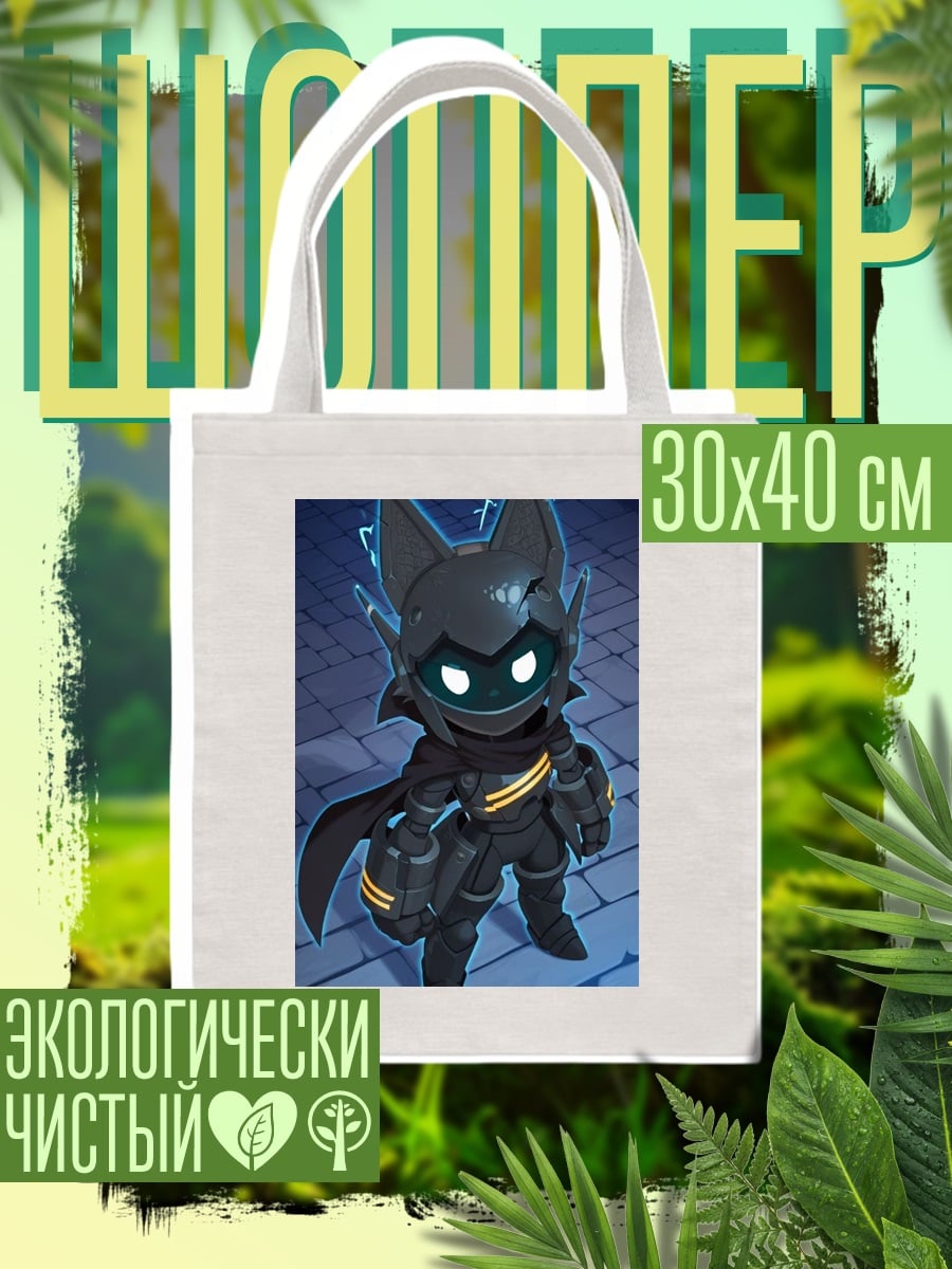 Шоппер Кибер-кот