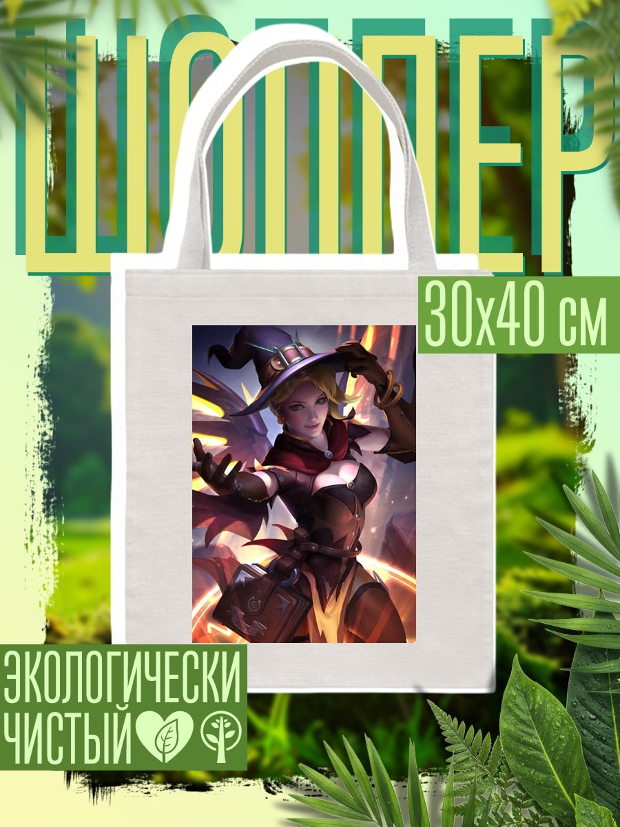 Шоппер Ведьма Мерси