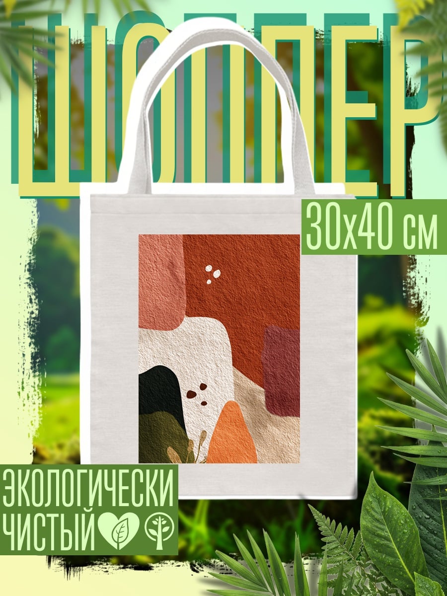 Шоппер Абстрактные формы