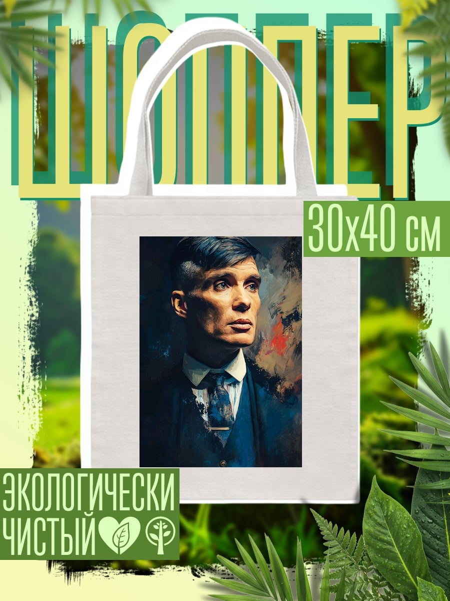 Шоппер Томми Шелби портрет