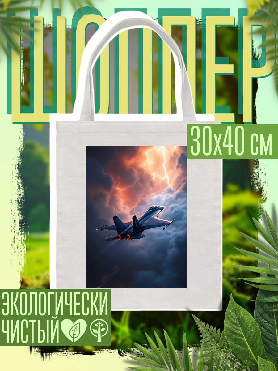 Шоппер Истребитель в грозе
