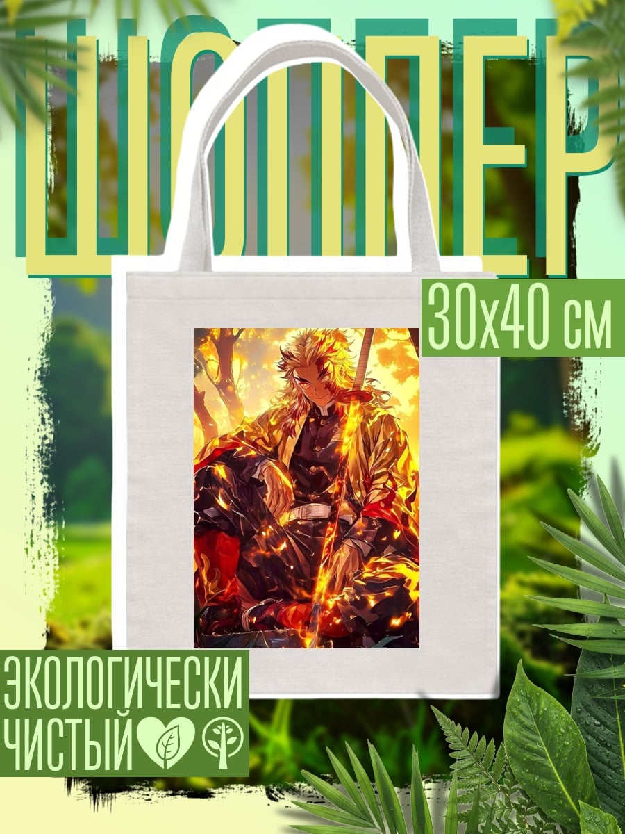Шоппер Персонаж Кёнджуро Ренгоку