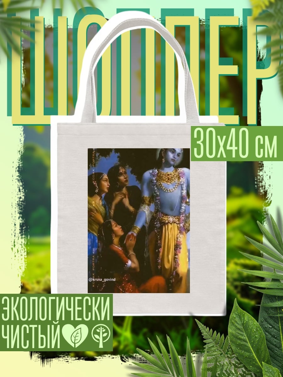 Шоппер Бог Кришна