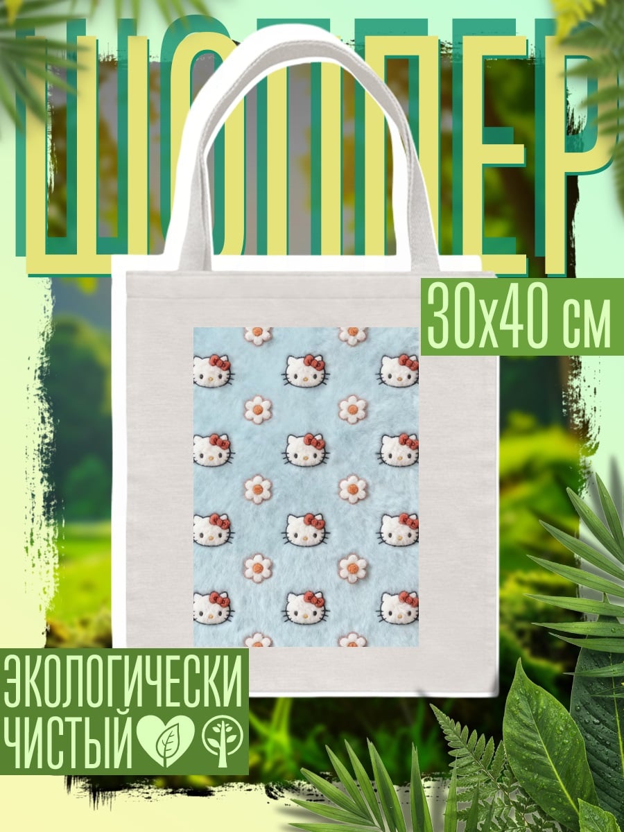 Шоппер Хелло Китти паттерн