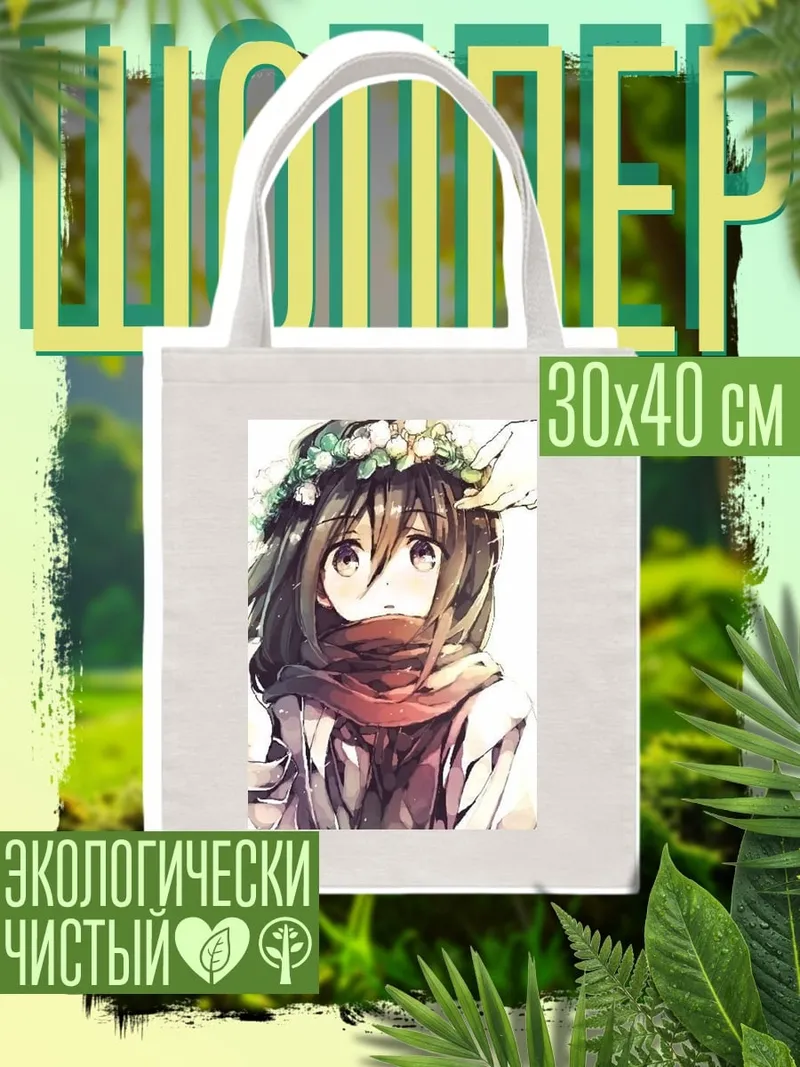 Шоппер Девушка с венком