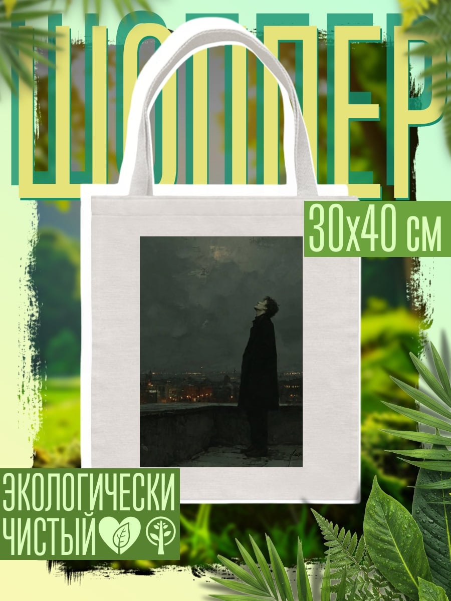 Шоппер Одинокий человек ночью